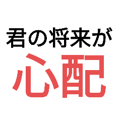 [LINEスタンプ] 煽り特化スタンプバージョン2