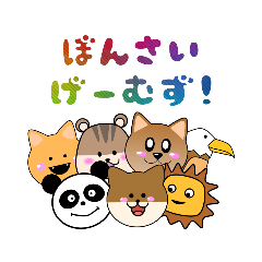 [LINEスタンプ] 無邪気でかわいいどうぶつさん