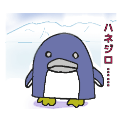 [LINEスタンプ] ハネジロペンギン1