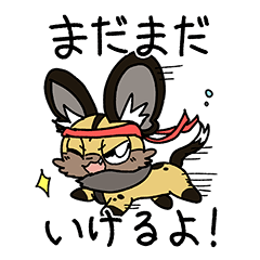 [LINEスタンプ] げんきいっぱい！ リカオンくんの画像（メイン）