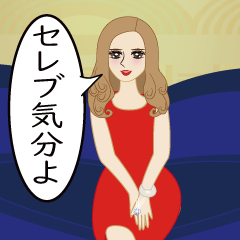 [LINEスタンプ] セレブ気分 エフェクト