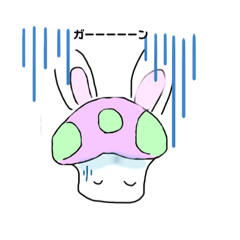 [LINEスタンプ] うさ耳キノコ