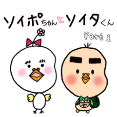 [LINEスタンプ] ゆるゆるソイポときちっとソイタ。part1の画像（メイン）
