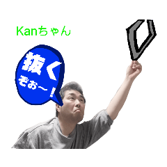 [LINEスタンプ] KanちゃんスタンプVol4