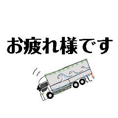 [LINEスタンプ] トラックの運ちゃん