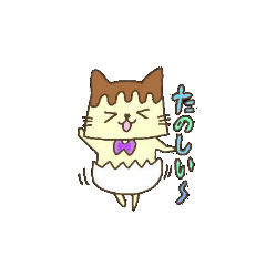 [LINEスタンプ] ぷりんねこ。