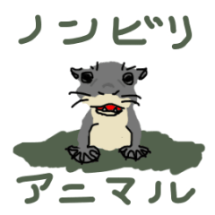 [LINEスタンプ] ノンビリアニマルスタンプ