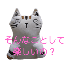 [LINEスタンプ] 猫のぬいぐるみスタンプ