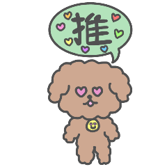 [LINEスタンプ] もこもこトイプードル【ぽこ】漢字の画像（メイン）