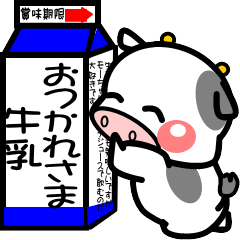 [LINEスタンプ] 子牛のモーちゃん⑫【愛がいっぱい】