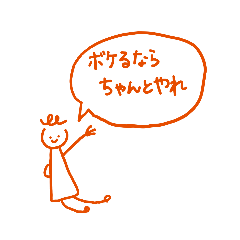 [LINEスタンプ] 棒ちゃんの厳しいひとこと