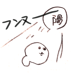 [LINEスタンプ] フンヌー よん