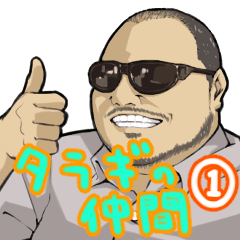 [LINEスタンプ] タラギの仲間たち1